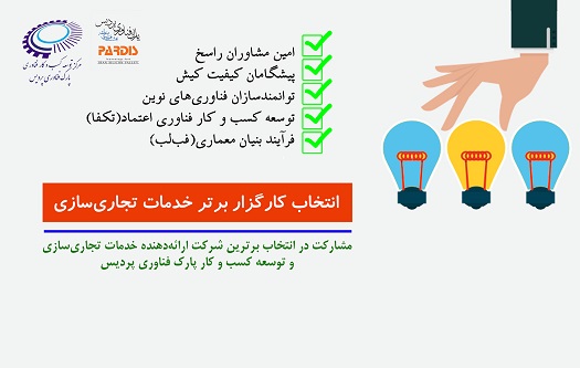 Radin Tejarat Mandegar Javid Co